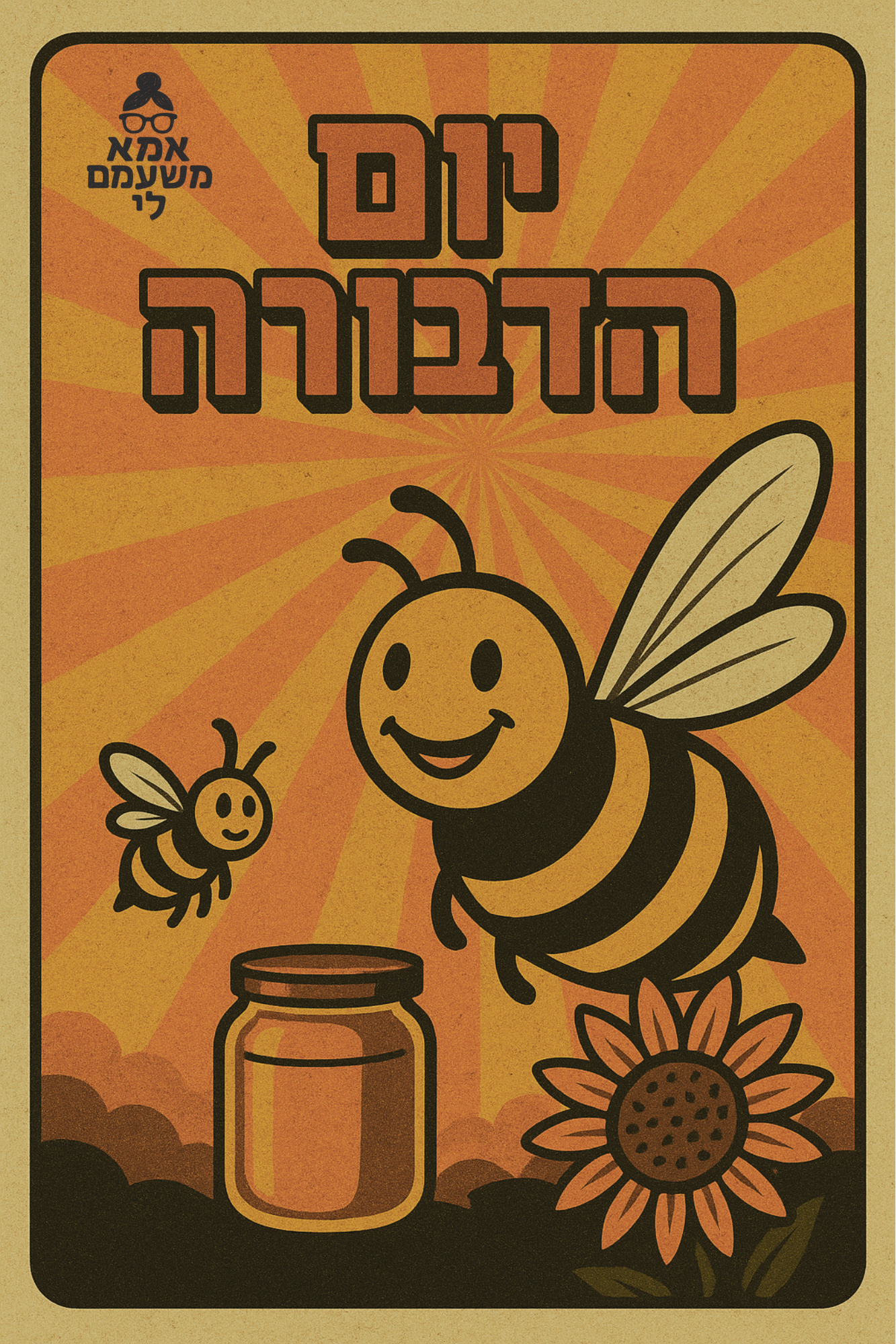 החבילה הדיגיטלית לשבוע זה