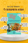 החבילה הדיגיטלית לשבוע זה