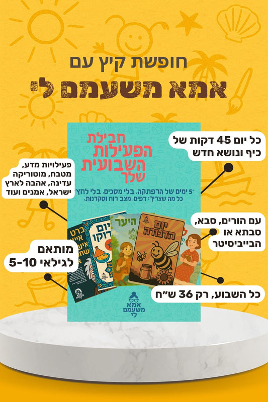 החבילה הדיגיטלית לשבוע זה