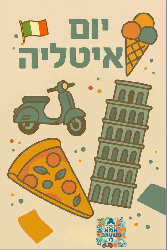 יום איטליה