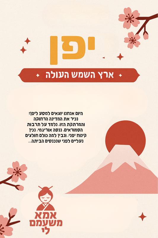 יום יפן