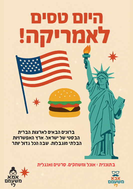 יום אמריקה