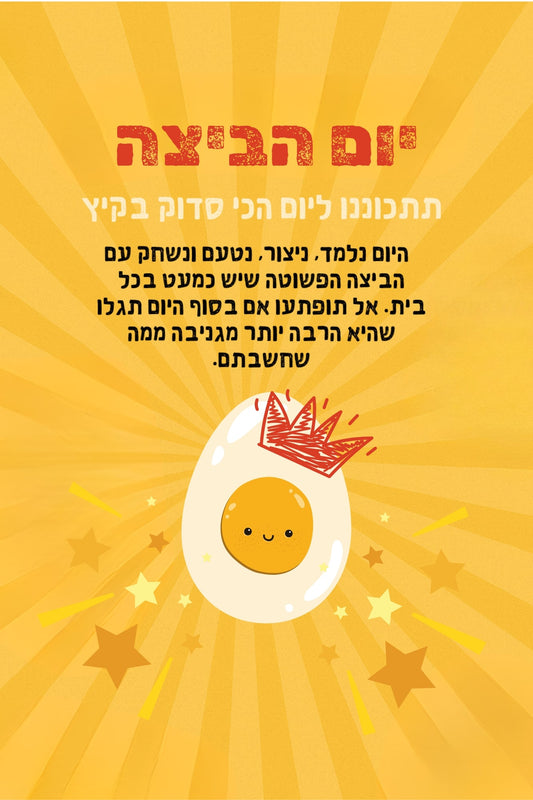 יום הביצה